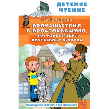 Происшествия в Простоквашино