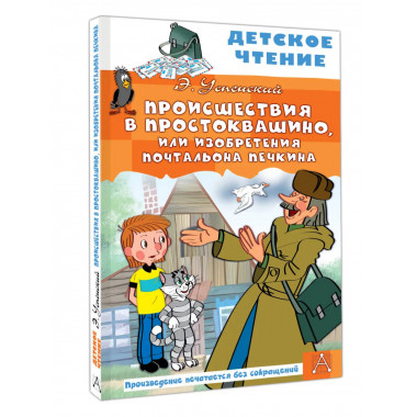 Происшествия в Простоквашино