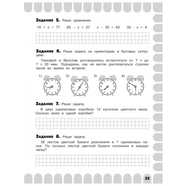Комбинированные летние задания. 2 класс.