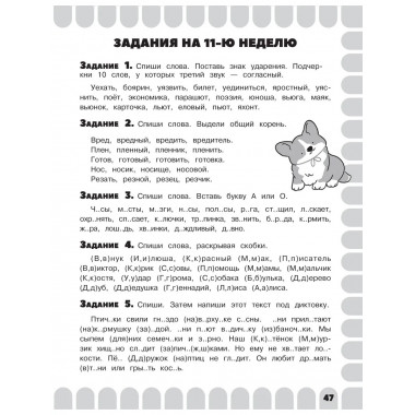 Комбинированные летние задания. 2 класс.