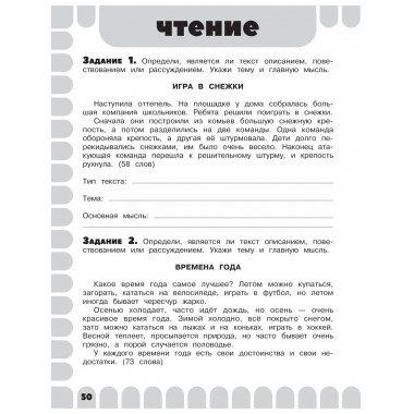 Комбинированные летние задания. 2 класс.