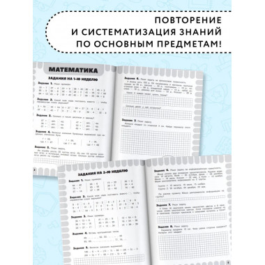 Комбинированные летние задания. 2 класс.