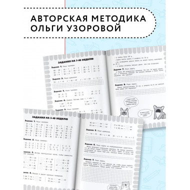 Комбинированные летние задания. 2 класс.