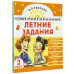 Комбинированные летние задания. 2 класс.