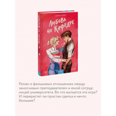 Любовь на кафедре.
