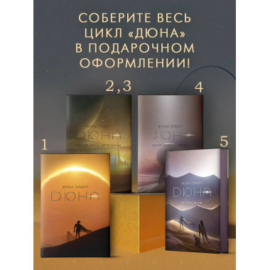 Еретики Дюны.