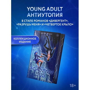 Академия 505. Циклы Ремали.