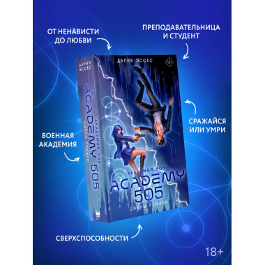 Академия 505. Циклы Ремали.