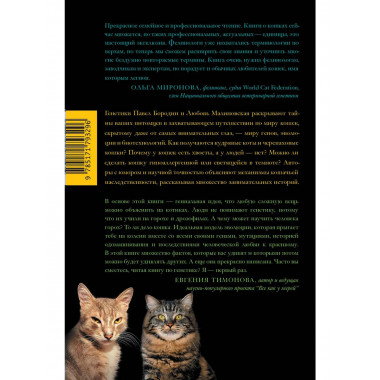 Кошки, гены и эволюция.