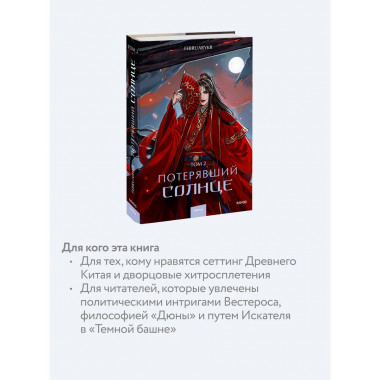 Потерявший солнце. Том 2.