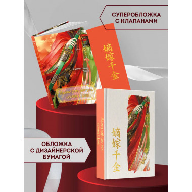 Ядовитый цветок семьи Цзян (#2).