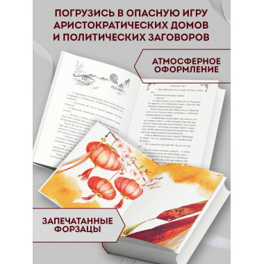 Ядовитый цветок семьи Цзян (#2).