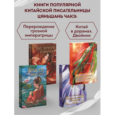 Ядовитый цветок семьи Цзян (#2).