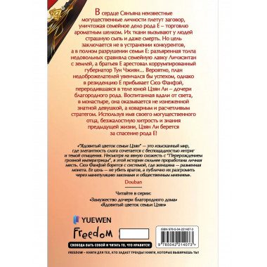 Ядовитый цветок семьи Цзян (#2).