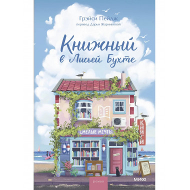 Книжный в Лисьей Бухте.