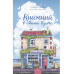 Книжный в Лисьей Бухте.