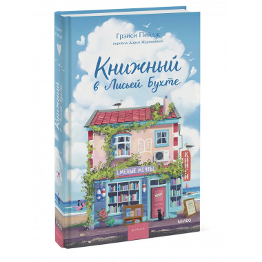 Книжный в Лисьей Бухте.