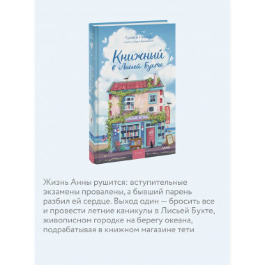 Книжный в Лисьей Бухте.