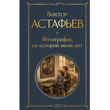 Фотография, на которой меня нет.