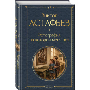 Фотография, на которой меня нет.