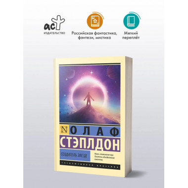 Создатель звезд.