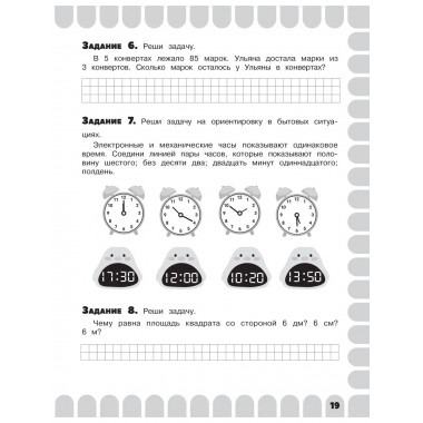 Комбинированные летние задания. 3 класс.