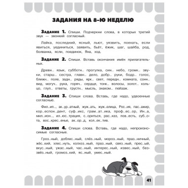 Комбинированные летние задания. 3 класс.