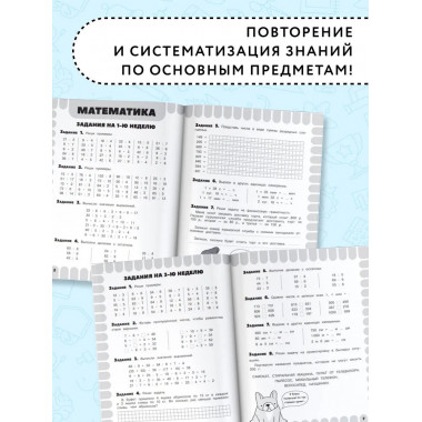 Комбинированные летние задания. 3 класс.