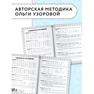 Комбинированные летние задания. 3 класс.