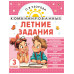 Комбинированные летние задания. 3 класс.