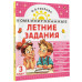 Комбинированные летние задания. 3 класс.