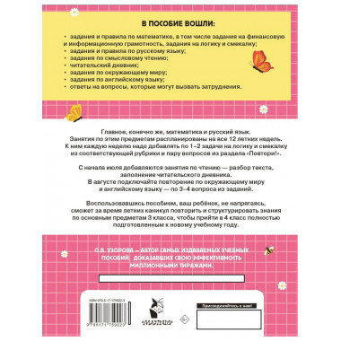Комбинированные летние задания. 3 класс.