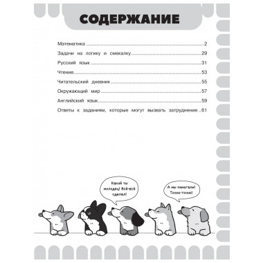 Комбинированные летние задания. 3 класс.
