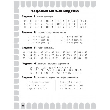 Комбинированные летние задания. 3 класс.