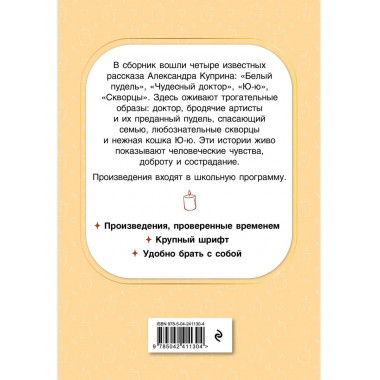 Чудесный доктор. Рассказы.