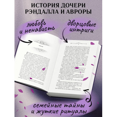 Игры королей. Принцесса Ардена.