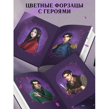 Игры королей. Принцесса Ардена.