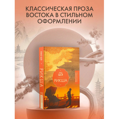 Рикша.