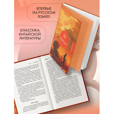 Рикша.