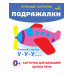 Подражалки.