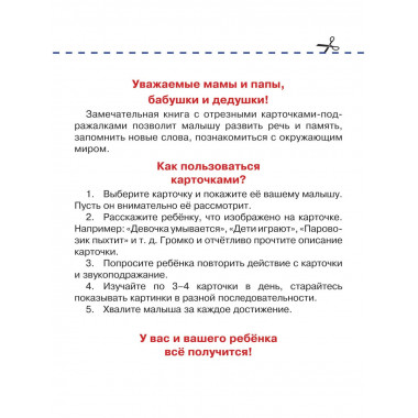 Подражалки.
