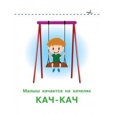 Подражалки.