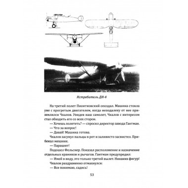 Имени Лавочкина. От истребителей до космических аппаратов