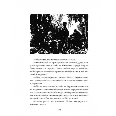 Янтарное море. КГБ против МИ-6
