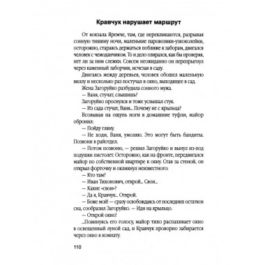 Эхо черного леса