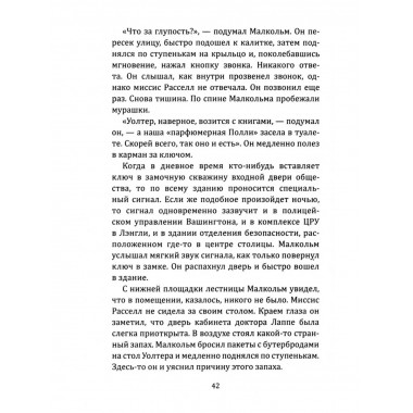 Шесть дней Кондора