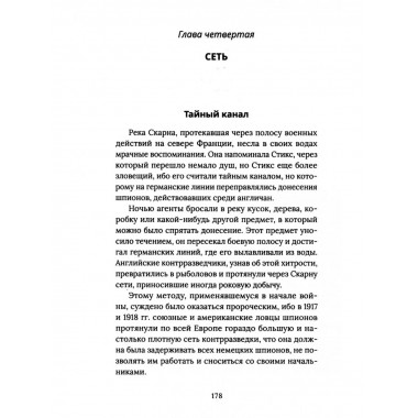 Агентура в Европе.