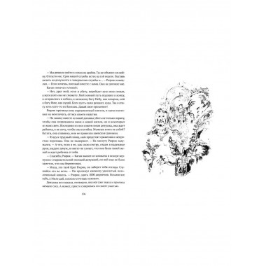 Князь Рюрик. Борьба за Русь