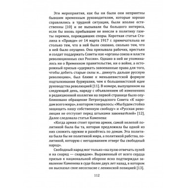 Хроника русской революции