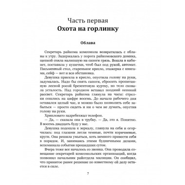 Удар мечом. Чекисты против бандеровцев